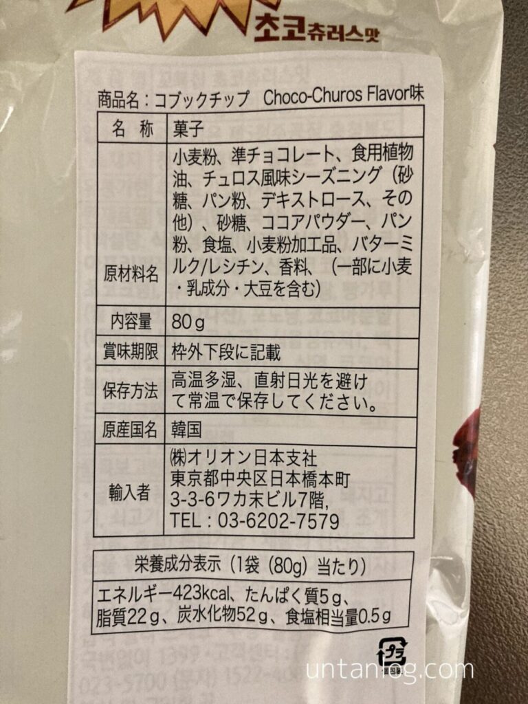 コブックチップ 原材料名など 日本語
