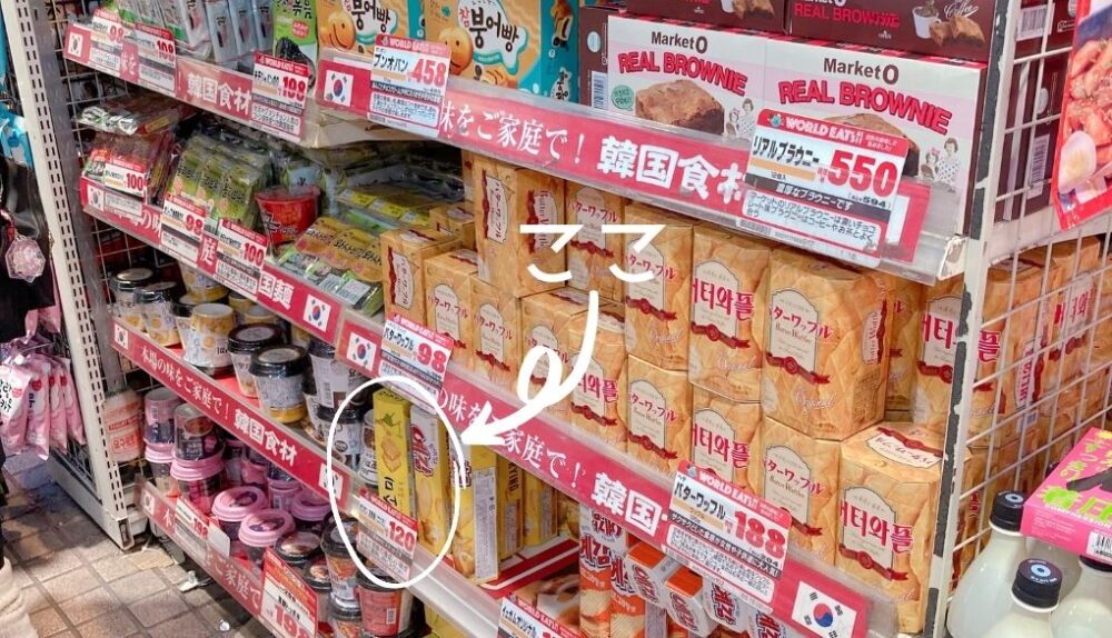 韓国のお菓子「高笑美（コソミ）」が売ってる場所