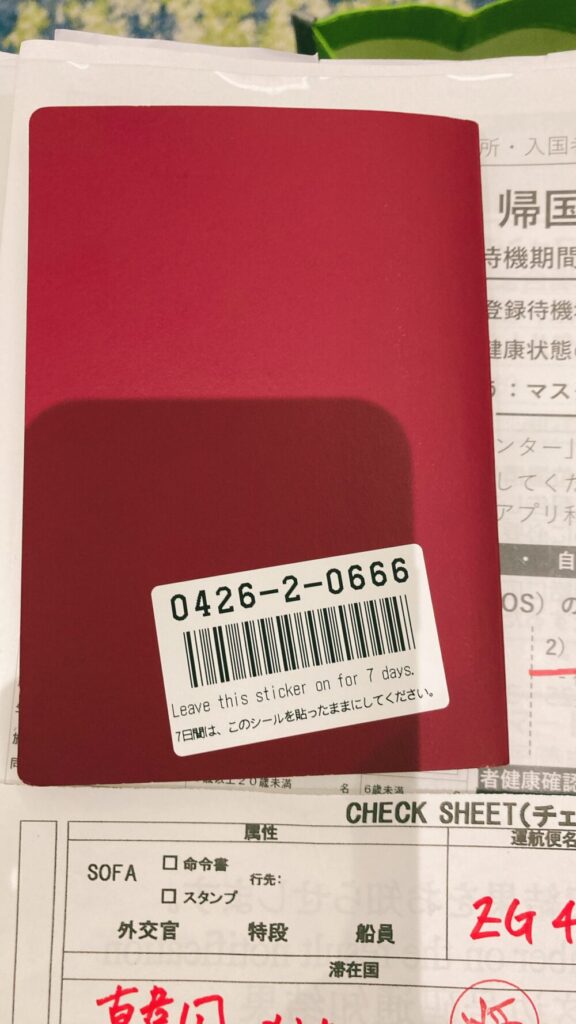 パスポートに貼られる受付番号