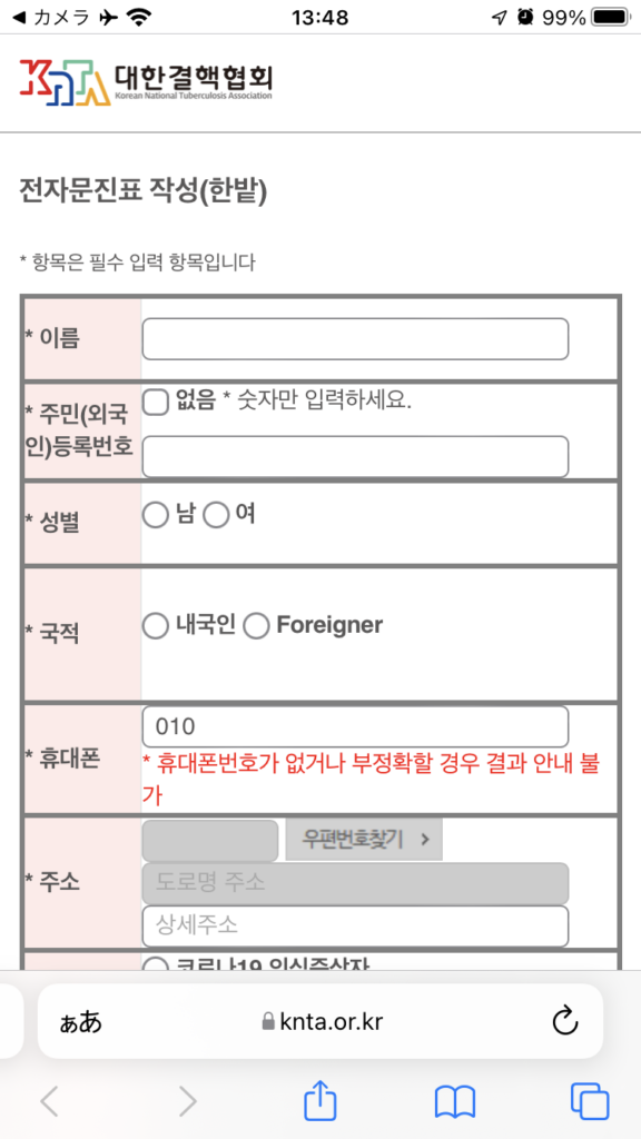 WEB問診票1