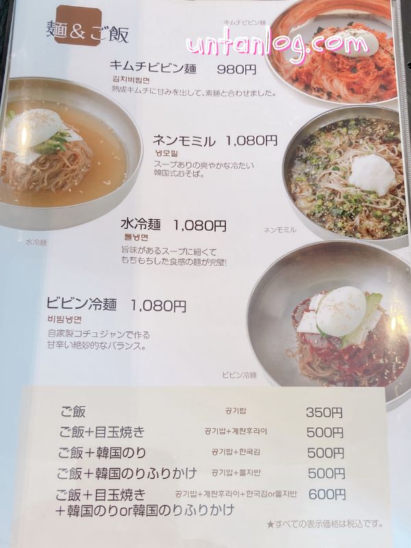 『ヨプの王豚塩焼』麺＆ご飯のメニュー