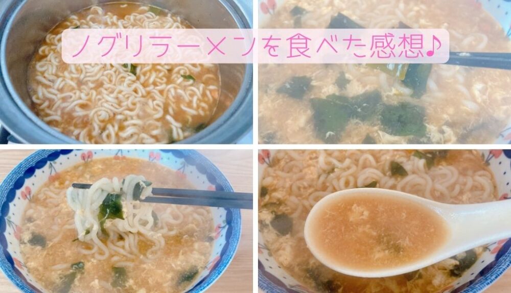 『ノグリラーメン』を食べてみた感想（口コミ）